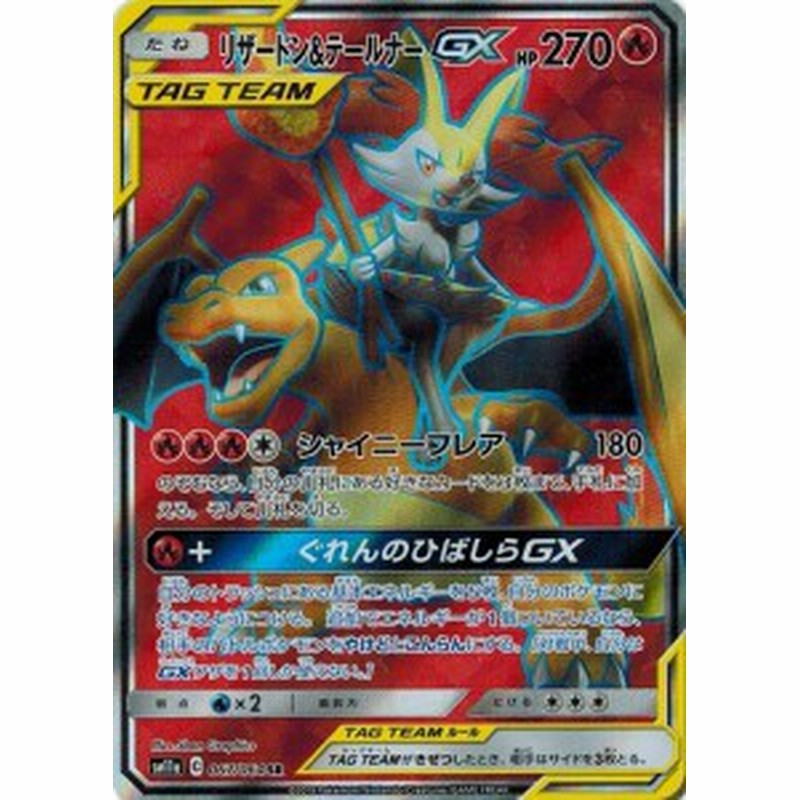ポケモンカードゲーム サン ムーン 067 064 リザードン テールナーgx Sr リミックスバウト 通販 Lineポイント最大1 0 Get Lineショッピング