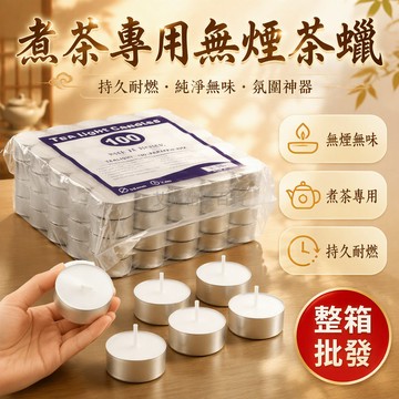 台灣出貨✨ 無煙香薰茶蠟 花瓣圓形小茶蠟 煮茶專用茶蠟 酒店KTV浪漫佈置 生日表白香氛 2-8小時長效燃燒 批發零售