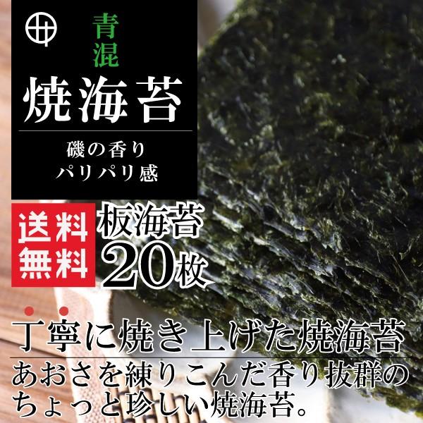 海苔 焼海苔 錦海苔 愛知県産 青混ぜ焼海苔 20枚 ゆうパケット送料無料 保存食