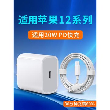 適用蘋果12充電器20W瓦PD快充頭套裝12ProMax充電頭iphone12手機充電插頭iphone12Pro閃充頭12mini加長數據線