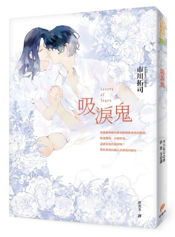 吸淚鬼[二手書_良好]
