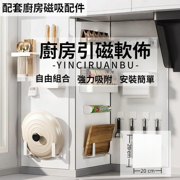 【可客製化】磁吸佈 引磁軟布 琺瑯板平替 磁吸軟佈 廚房引磁軟布 墻麵磁吸收納 置物架 磁吸板貼片 收納 厨房收納架