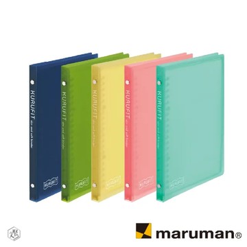 日本 Maruman KURUFIT 設計活頁資料夾-A5 (20孔) -3入