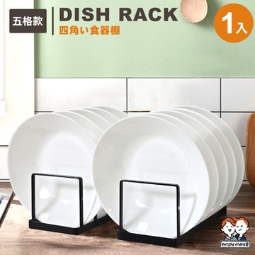 ANDYMAY2 艾利框型盤架-5格 1入 (碟架/瀝水架/收納架) OH-M107