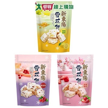 新東陽雪花餅系列(草莓煉乳/蔓越莓/香柚)(180G/袋)【愛買】