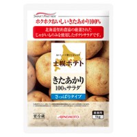  士幌ポテト きたあかり100%サラダ さっぱりタイプ 1KG 冷蔵 2セット