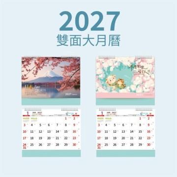 2027年 雙面大月曆-日本輕旅行/不勇敢也可以