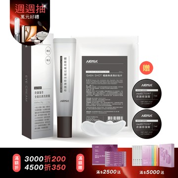 【母親節限定】眼周進階保養4件組｜GABA 全能抗痕亮眼霜 + 月牙款微晶貼片 + 送奇蹟修護霜 5g x2