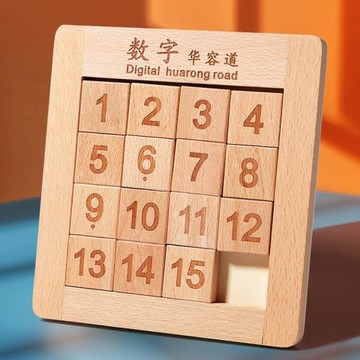 數字華容道益智玩具  木質兒童智力開發大腦邏輯思維通關游戲禮物