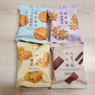 《省錢叔叔二館》郭元益餅乾隨手包 蝴蝶千層派 可可酥巧克力餡 雙倍起司莎布蕾39g 溫泉鹽奶油曲奇35g 喜餅