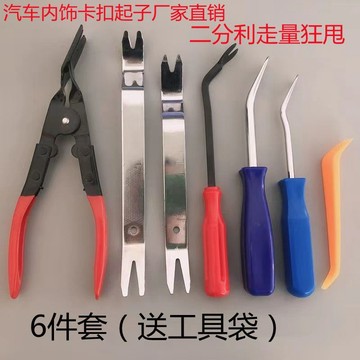 🔥台灣暢銷🔥汽車卡扣起子內飾門板音響拆裝工具膠扣起子不鏽鋼翹卡扣汽修工具