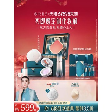 (免運)【618狂歡】花西子東方妝奩彩妝禮盒套裝化妝品全套一整套送禮