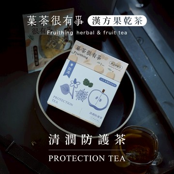 送您超強防護力【菓茶很有事】清潤防護茶 送您超強防禦力！（無咖啡因⎪5入裝）｜感恩送禮｜養生推薦｜客製手寫心意小卡