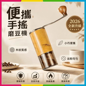 安可🔥台灣出貨🚀手動磨豆機 咖啡研磨機 磨豆機 研磨器 手磨咖啡機 便攜咖啡機 手動研磨器 咖啡豆研磨機 戶外咖啡機