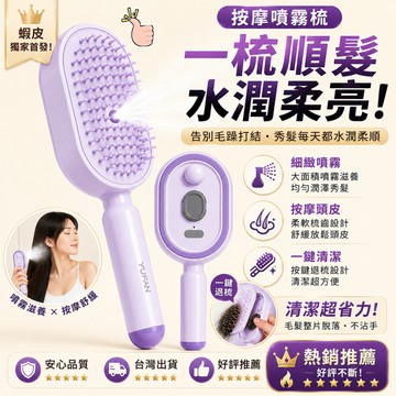 【隔日配 新款智能噴霧】梳子 魔法梳 按摩梳 氣墊梳 噴霧按摩梳 精華液導入梳 不打結梳子 一鍵清髮 Type-C充電