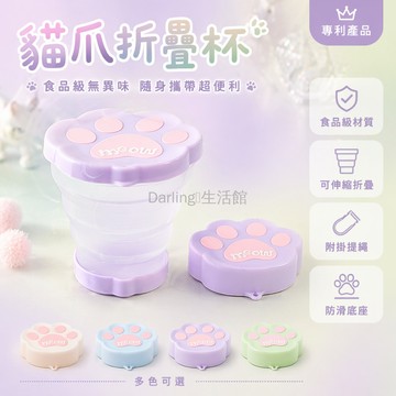 台灣出貨✨ 折疊水杯 食品級材質 無異味 可伸縮 貓爪造型 戶外旅行 學生 便攜 洗漱杯 通用