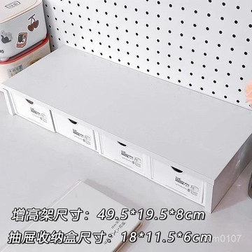 【台灣熱賣】電腦增高桌麵抽屜式筆記本開學宿捨神器學生必備桌上收納置物架 收納盒 MDID