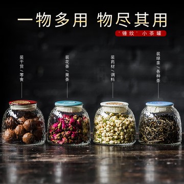 晟窯小號錘紋玻璃茶葉罐裝家用茶盒儲茶密封罐防潮茶罐儲存罐茶缸