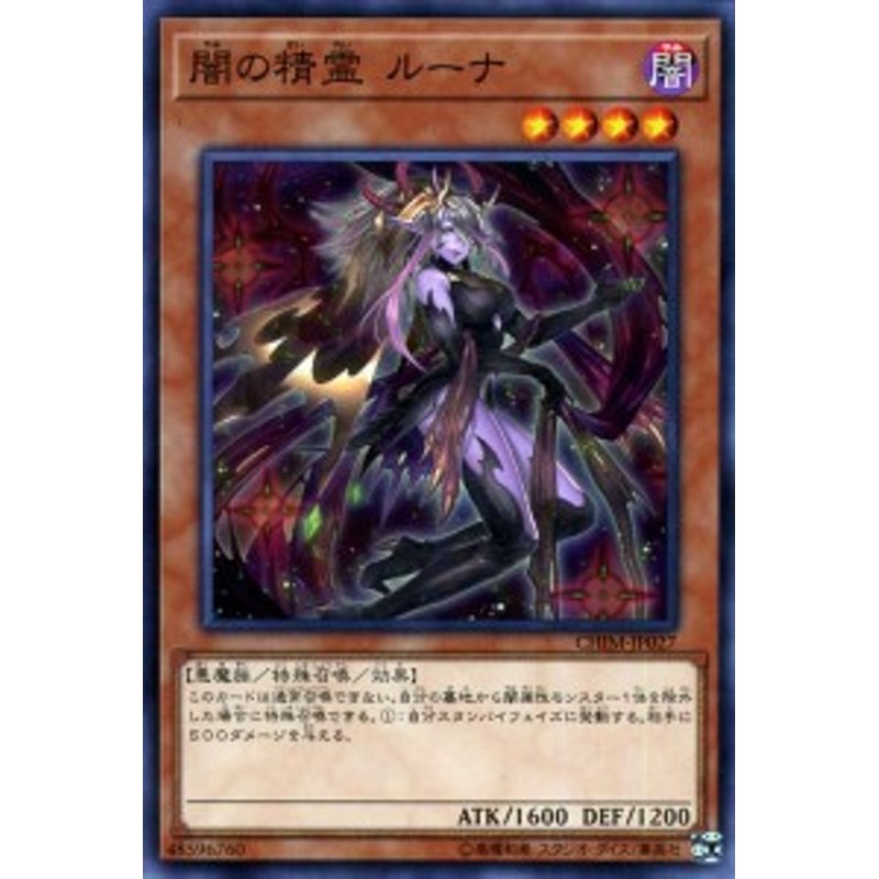 遊戯王カード 闇の精霊 ルーナ ノーマル カオス インパクト Chim 効果モンスター 闇属性 悪魔族 ノーマル 通販 Lineポイント最大1 0 Get Lineショッピング