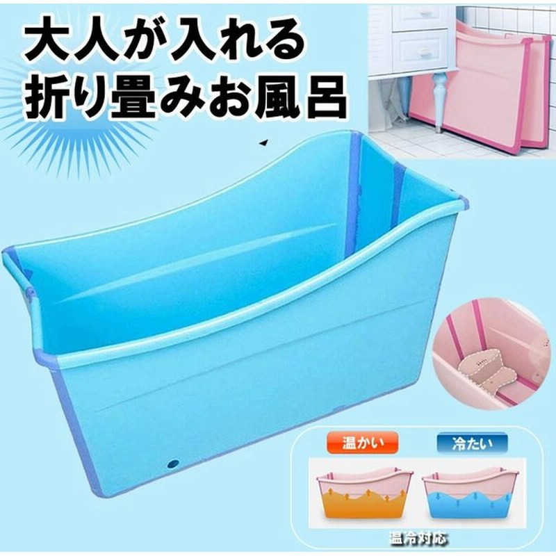 折りたたみ バス タブ 浴槽 ブルー バスタブ 大人 お風呂 バスルーム 自宅 プール 入浴 コンパクト Orifuro Bl 通販 Lineポイント最大0 5 Get Lineショッピング