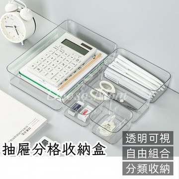 現貨/發票·透明抽屜分格收納盒 櫥櫃整理盒 文具收納盒 塑料桌面整理架 化妝品置物盒