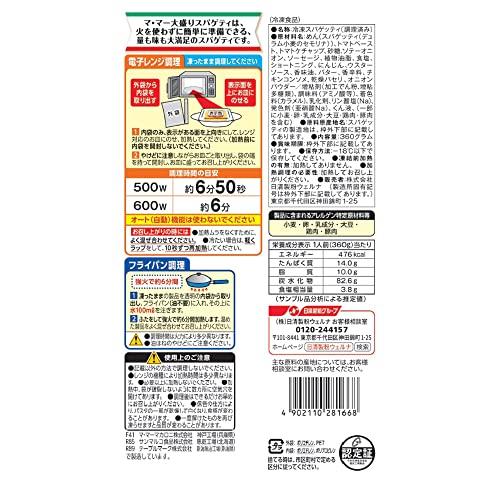 [冷凍食品] マ・マー 大盛りスパゲティ ナポリタン 360g×14個