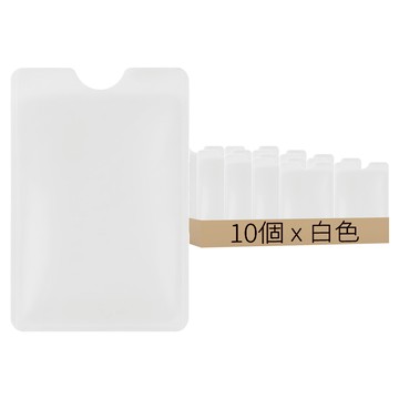 旅遊防盜刷卡套 10入組(信用卡套/悠遊卡套/卡片保護套/rfid/證件套/nfc)10g  91 x 63 x 4mm  白色