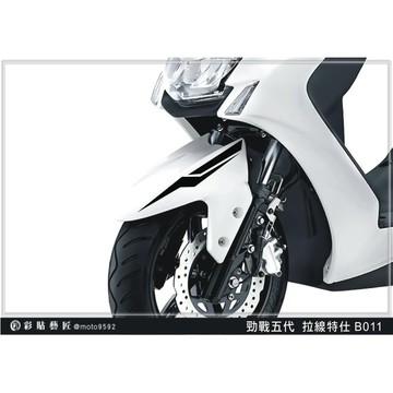 彩貼藝匠 勁戰五代 前土除拉線 B011（一對） 3M反光貼紙 ORACAL螢光貼 拉線設計 裝飾 機車貼紙 車膜