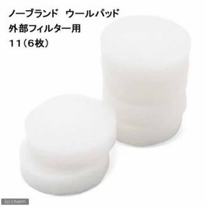 ノーブランド ウールパッド 外部フィルター用 11(6枚) 通販 LINEポイント最大4.0%GET | LINEショッピング ノーブランド ウールパッド 外部フィルター用 11(6枚) 通販 LINEポイント最大4.0%GET | LINEショッピング