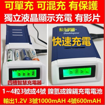 鎳氫電池充電器 有蓋快充可單充混充 1.2V 智慧四充 3號電池 AA 4號電池 AAA 鎳氫充電電池 高雄現貨🛑附發票