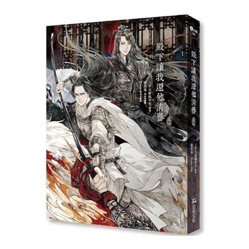 殿下讓我還他清譽(4)