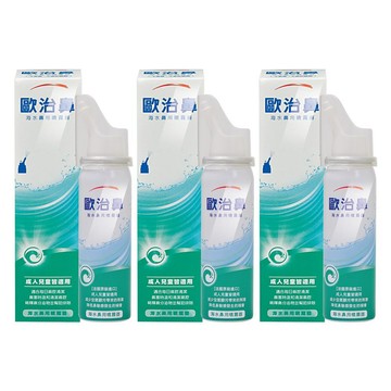 歐治鼻 海水鼻用噴霧器 50ml/瓶 (3瓶)