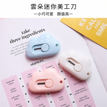 美工刀 拆箱刀 雲朵迷你美工刀 雲朵美工刀 拆信刀 攜帶式美工刀 隨身美工刀 鑰匙圈美工刀 割紙刀