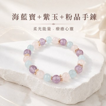 天藍小舖-海藍寶+紫玉+粉晶手鍊(客製手圍)-單1款-$690【A31310211】