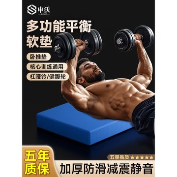 平衡墊臥推墊健身泡沫墊健腹輪專用跪墊運動加厚地墊平板支撐膝蓋