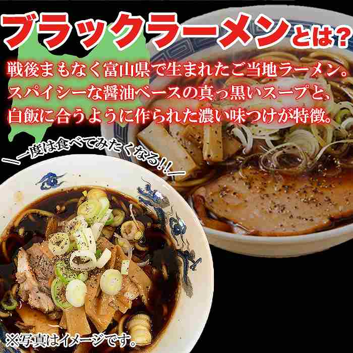 ゆうパケット出荷 スパイシーな醤油ベースの真っ黒いスープ この濃さがクセになる 富山ブラックラーメン4食 スープ付き