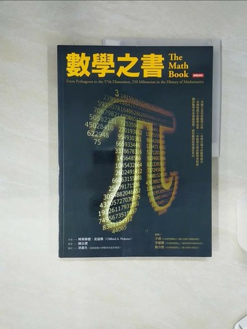 【書寶二手書T8／科學_SHP】數學之書_柯利弗德．皮寇弗