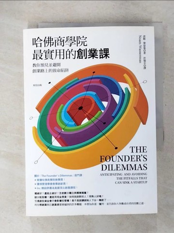 【書寶二手書T5／財經企管_UX3】哈佛商學院最實用的創業課_諾姆.華瑟曼