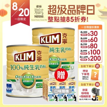 【克寧】100％純生乳奶粉 800g/2.2kg 任選專區