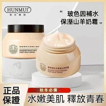 【秋冬必備】爆奶霜🔥玻色因補水保濕山羊奶面霜 補水保濕 提亮膚色 滋養肌膚 不油膩 羊奶霜 面霜 防幹燥乳霜 四季必備