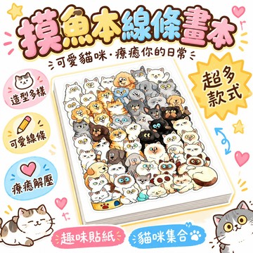 🔥臺灣 限時下殺丨摸魚本線條畫本素描臨摹小鼻嘎描摹本摸魚本漫畫塗鴉人物手繪解壓🌸