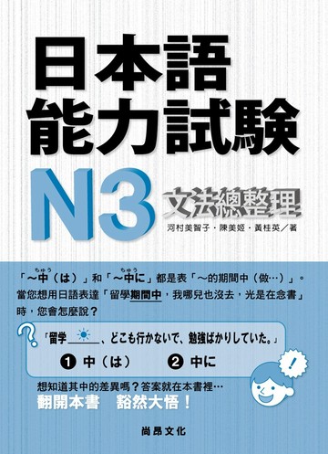 日本語能力試驗N3 文法總整理