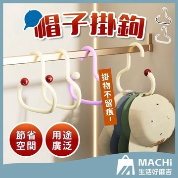 【耐重不變形+超省空間】帽子掛鉤 帽子架 帽子掛鉤 掛帽架 收納掛鉤 掛衣鉤 收納架 掛鉤架 包包架 衣架 圍巾架 掛勾