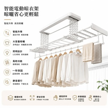 【GU TIN 谷天 】晾曬衣架 家用大容量衣被同曬 雙排晾曬 強承重 智慧升降晾衣機【10%蝦幣回饋】