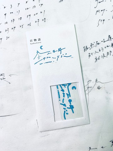 樹脂版印章 冬季時分 冬三日月 冬林檎 竈貓