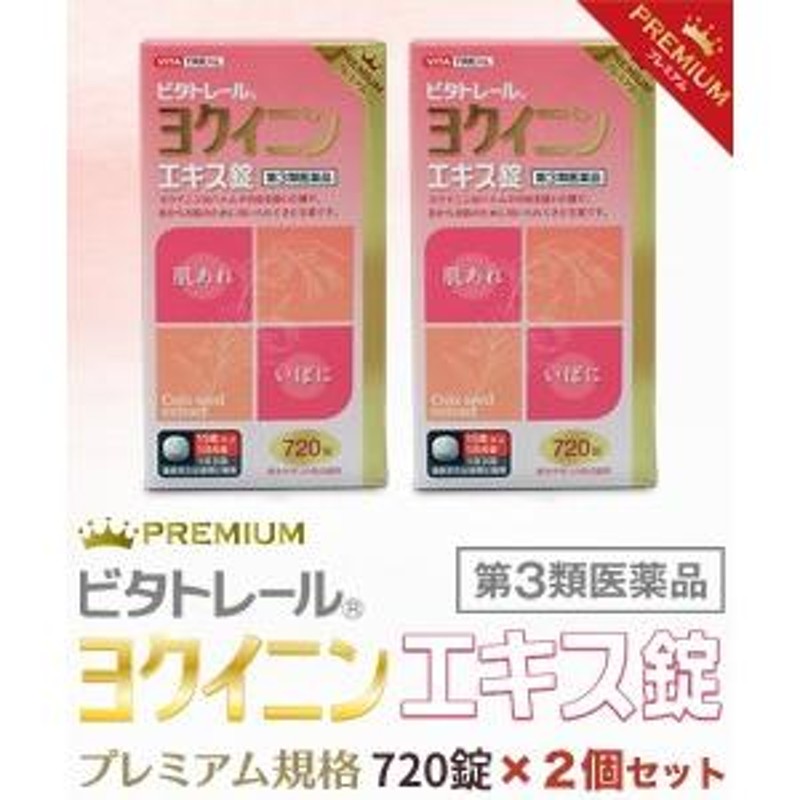 第3類医薬品 ビタトレールPREMIUM☆毎日ポイント２倍＆送料無料