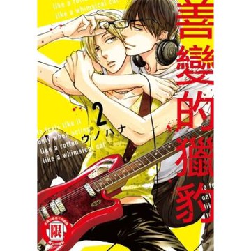 善變的獵豹 (2)_Readmoo 讀墨電子書