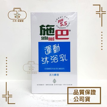 [施巴sebamed] 運動沐浴乳 400ml