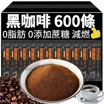 台灣出貨 免運 【超低價600條】雲南黑咖啡 速溶低0脂黑咖啡無糖精美式雲南咖啡粉特濃咖啡