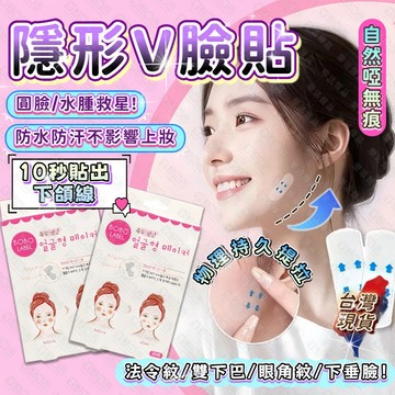 🔥隔日到貨 虧本衝評🚀美顏貼 提拉緊致貼 V臉貼 面部下垂提拉 緊致貼 隱形透明貼 V臉神器 面部化妝